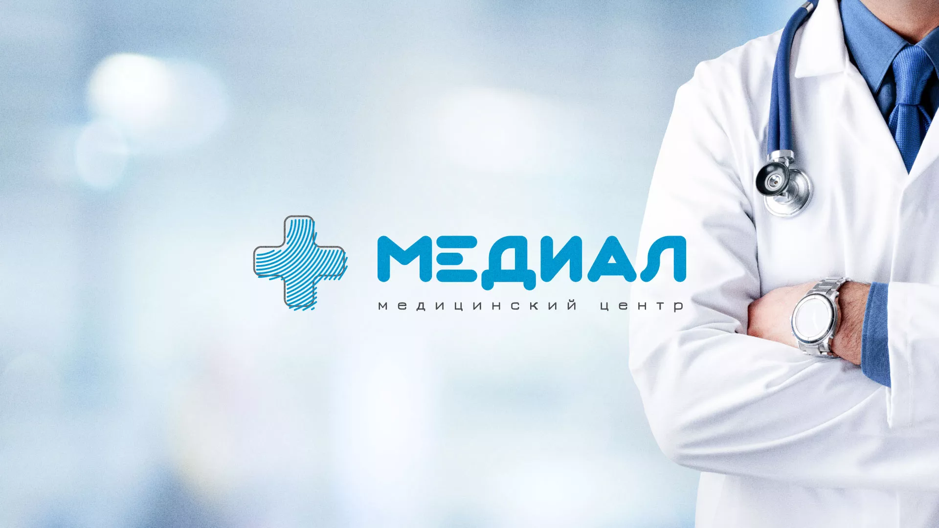 Создание сайта для медицинского центра «Медиал» в Майском